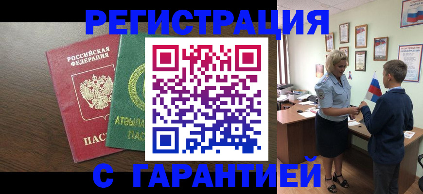 временная регистрация для школы в Высоковске