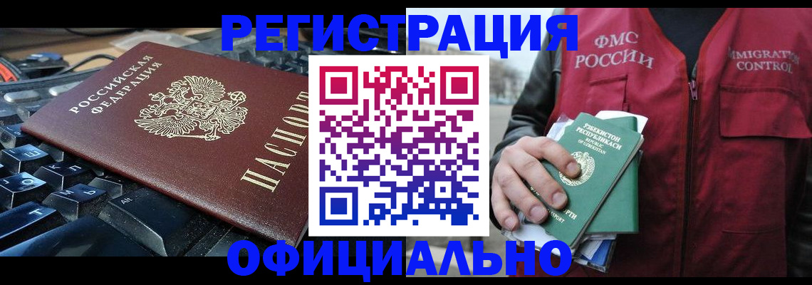 прописка от собственника в Высоковске
