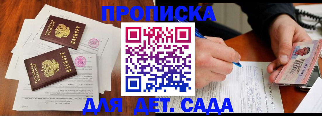 помощь в оформлении постоянной прописки в Высоковске